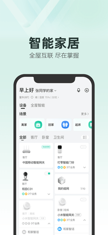 和家望摄像头